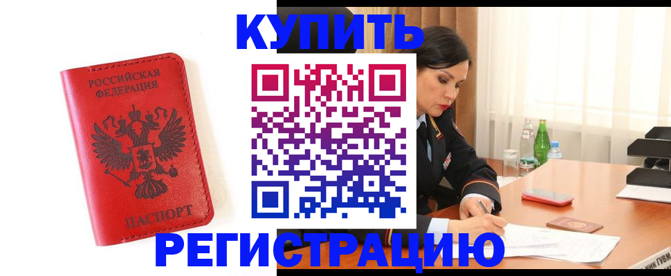 прописка для работы в Рассказово